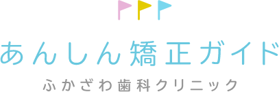 ふかざわ歯科クリニック